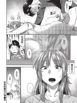 [えーすけ] しろいなつのあと [中国翻訳][無修正]_16