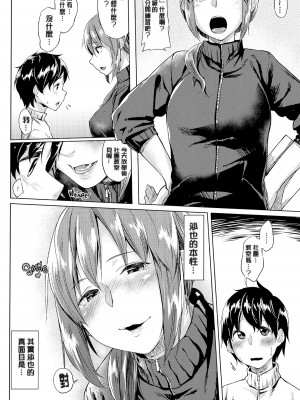 [えーすけ] 放課後のサヤさん [中国翻訳][無修正]_02