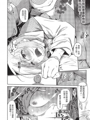 [えーすけ] 黒い扉 [中国翻訳][無修正]_18