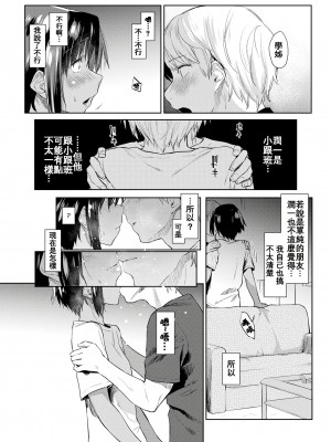 [えーすけ] 番犬くん [中国翻訳][無修正]_10