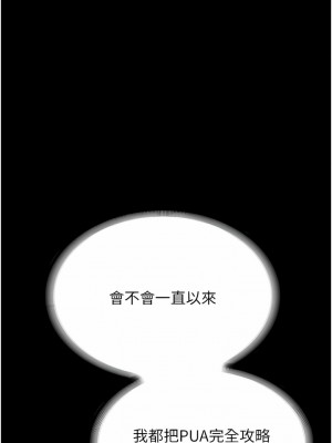 PUA完全攻略 29-30話_30_12