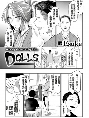 [えーすけ] DOLLS 1-3+~After  Story~ [中国翻訳][無修正]_27