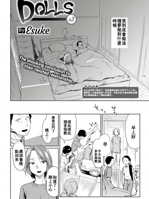 [えーすけ] DOLLS 1-3+~After  Story~ [中国翻訳][無修正]_54