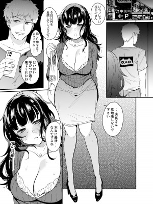 [樽庫スパゲッティー (三左わさび)] ハメられ人妻_02