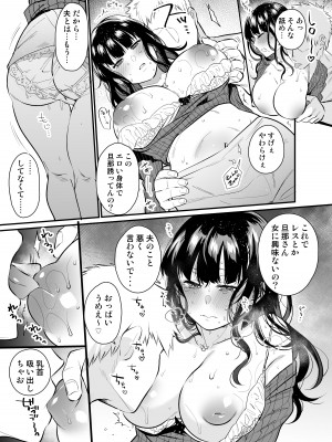 [樽庫スパゲッティー (三左わさび)] ハメられ人妻_06