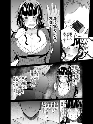 [樽庫スパゲッティー (三左わさび)] ハメられ人妻_03