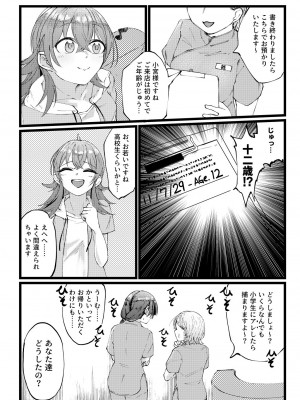 [けかの屋 (やのかけ)] すげー絶頂しちまったなぁ! (アイドルマスターシャイニーカラーズ) [DL版]_03