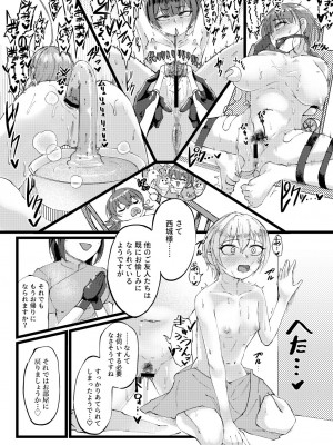 [けかの屋 (やのかけ)] すげー絶頂しちまったなぁ! (アイドルマスターシャイニーカラーズ) [DL版]_24
