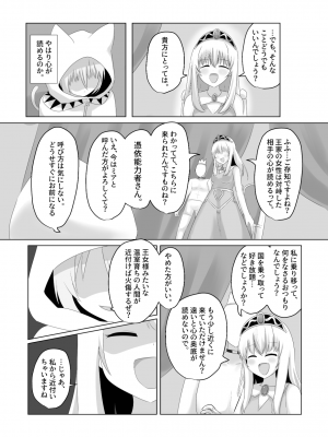 [Cはんげ (はんげしょう)] 王道憑依_13