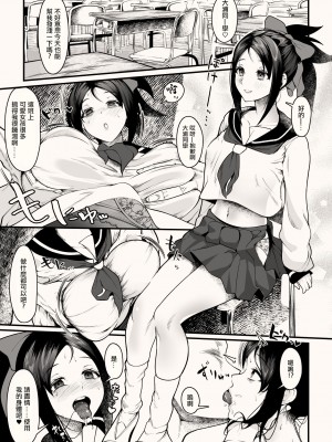 [セミノハヅキ] おおらかなこ (さよなら絶望先生) [中国翻訳]