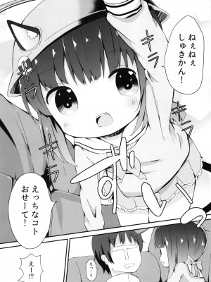 (COMIC1☆13) [むぎちょこストア (むぎちょこ)] しゅきしゅきしゅきかん! (アズールレーン)_02