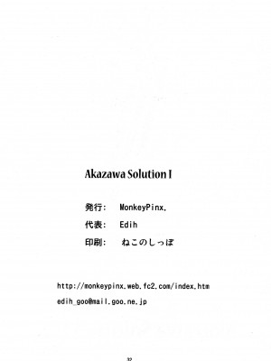 (C82) [Monkey Pinx. (Edih)] Akazawa Solution I (Another)_31