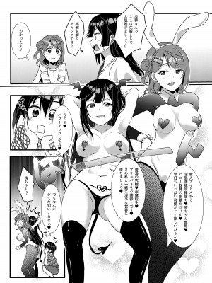 [梟の郵便屋さん (上戸ルリ)] 百花侑乱-桜 (ラブライブ!虹ヶ咲学園スクールアイドル同好会) [DL版]_13