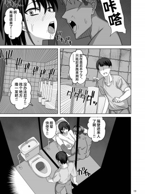 (C102) [ワイドな飲み口 (enari)] アフター寝取らせ (オリジナル)[托卵绿帽after] [超勇漢化組]_18