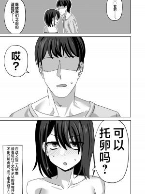 (C102) [ワイドな飲み口 (enari)] アフター寝取らせ (オリジナル)[托卵绿帽after] [超勇漢化組]_36