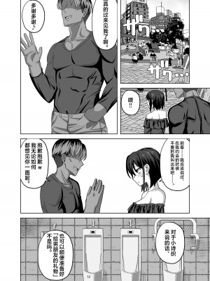 (C102) [ワイドな飲み口 (enari)] アフター寝取らせ (オリジナル)[托卵绿帽after] [超勇漢化組]_11