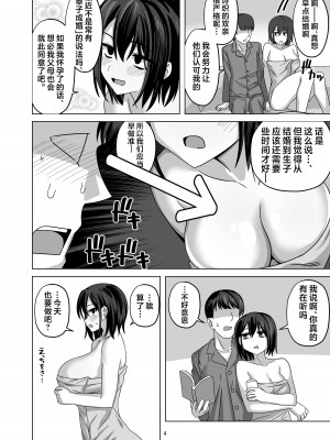 (C102) [ワイドな飲み口 (enari)] アフター寝取らせ (オリジナル)[托卵绿帽after] [超勇漢化組]_03