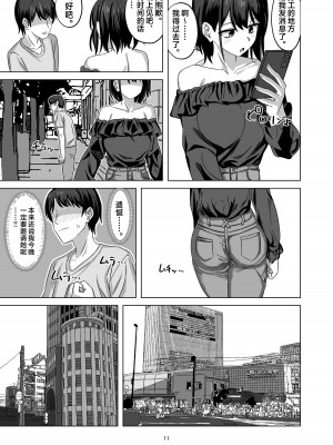 (C102) [ワイドな飲み口 (enari)] アフター寝取らせ (オリジナル)[托卵绿帽after] [超勇漢化組]_10