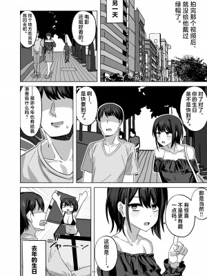 (C102) [ワイドな飲み口 (enari)] アフター寝取らせ (オリジナル)[托卵绿帽after] [超勇漢化組]_09