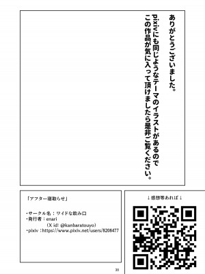 (C102) [ワイドな飲み口 (enari)] アフター寝取らせ (オリジナル)[托卵绿帽after] [超勇漢化組]_37