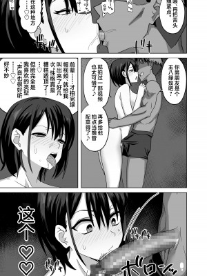 (C102) [ワイドな飲み口 (enari)] アフター寝取らせ (オリジナル)[托卵绿帽after] [超勇漢化組]_14