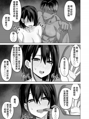 (C102) [ワイドな飲み口 (enari)] アフター寝取らせ (オリジナル)[托卵绿帽after] [超勇漢化組]_28