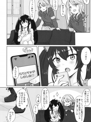 (C100) [みらくるしろっぷ (七味鈴)] 知らないパパとの活動記録 (アイドルマスター シンデレラガールズ)_02