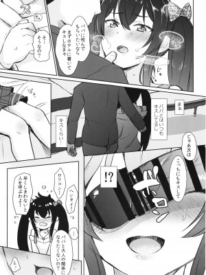 (C100) [みらくるしろっぷ (七味鈴)] 知らないパパとの活動記録 (アイドルマスター シンデレラガールズ)_06