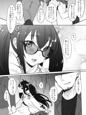 (C100) [みらくるしろっぷ (七味鈴)] 知らないパパとの活動記録 (アイドルマスター シンデレラガールズ)_04