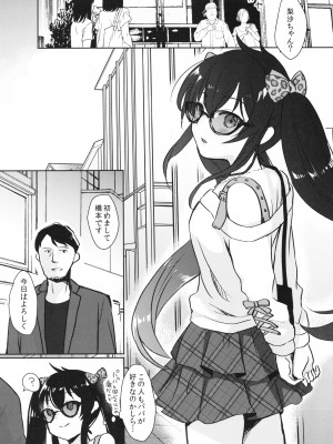 (C100) [みらくるしろっぷ (七味鈴)] 知らないパパとの活動記録 (アイドルマスター シンデレラガールズ)_03