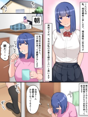 [フェチ男] お兄ちゃんの性処理は大変です〜相田優希の日常〜_02