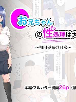 [フェチ男] お兄ちゃんの性処理は大変です〜相田優希の日常〜_28