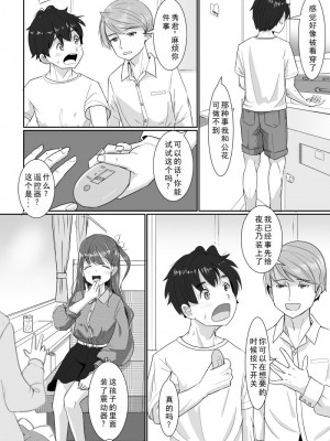 [はととむぎ (大嶋鳩)] 温泉スワップ旅行～でも恋人はウソでほんとは妹！？【GPT3.5翻译】_05