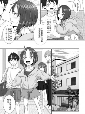 [はととむぎ (大嶋鳩)] 温泉スワップ旅行～でも恋人はウソでほんとは妹！？【GPT3.5翻译】_08