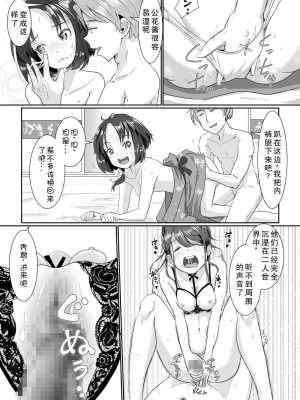 [はととむぎ (大嶋鳩)] 温泉スワップ旅行～でも恋人はウソでほんとは妹！？【GPT3.5翻译】_22