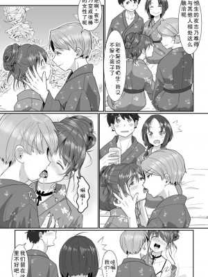 [はととむぎ (大嶋鳩)] 温泉スワップ旅行～でも恋人はウソでほんとは妹！？【GPT3.5翻译】_13