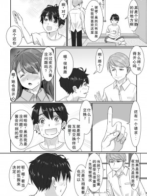 [はととむぎ (大嶋鳩)] 温泉スワップ旅行～でも恋人はウソでほんとは妹！？【GPT3.5翻译】_11