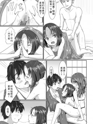 [はととむぎ (大嶋鳩)] 温泉スワップ旅行～でも恋人はウソでほんとは妹！？【GPT3.5翻译】_24