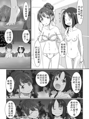 [はととむぎ (大嶋鳩)] 温泉スワップ旅行～でも恋人はウソでほんとは妹！？【GPT3.5翻译】_10