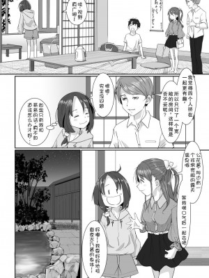 [はととむぎ (大嶋鳩)] 温泉スワップ旅行～でも恋人はウソでほんとは妹！？【GPT3.5翻译】_09