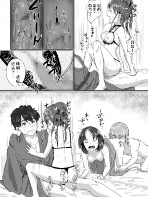 [はととむぎ (大嶋鳩)] 温泉スワップ旅行～でも恋人はウソでほんとは妹！？【GPT3.5翻译】_23