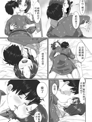 [はととむぎ (大嶋鳩)] 温泉スワップ旅行～でも恋人はウソでほんとは妹！？【GPT3.5翻译】_16