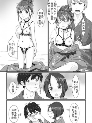 [はととむぎ (大嶋鳩)] 温泉スワップ旅行～でも恋人はウソでほんとは妹！？【GPT3.5翻译】_14