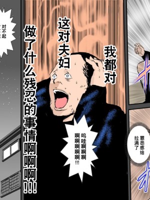 [るいぼす茶] お詫びに妻をぐちょぐちょに犯し孕ませて下さい [超勇漢化組]_43