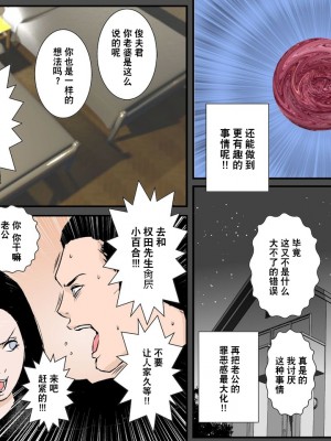 [るいぼす茶] お詫びに妻をぐちょぐちょに犯し孕ませて下さい [超勇漢化組]_28