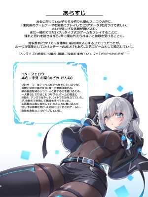[矢印キー (星名めいと)] 電脳少女は仮想世界に沈みゆく [DL版]_04