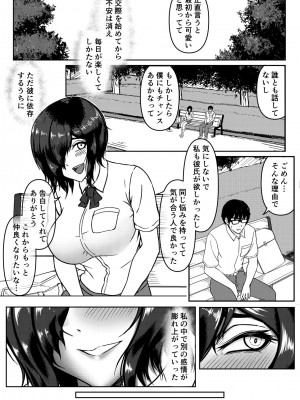 [こっくおーるど] 陰乱彼女 〜陰キャラだけど淫乱な彼女が寝取られるまで〜_05