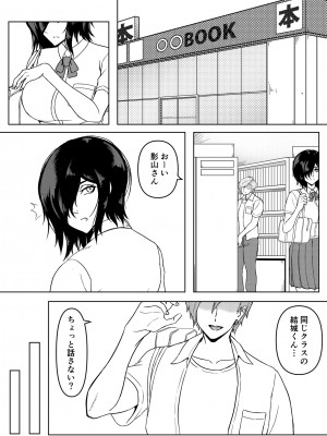 [こっくおーるど] 陰乱彼女 〜陰キャラだけど淫乱な彼女が寝取られるまで〜_08