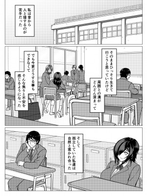 [こっくおーるど] 陰乱彼女 〜陰キャラだけど淫乱な彼女が寝取られるまで〜_04