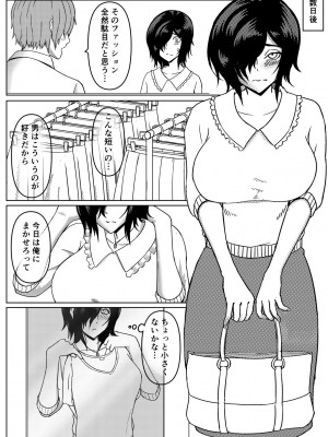 [こっくおーるど] 陰乱彼女 〜陰キャラだけど淫乱な彼女が寝取られるまで〜_12